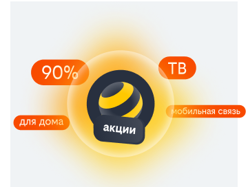 акции билайн в Металлострое